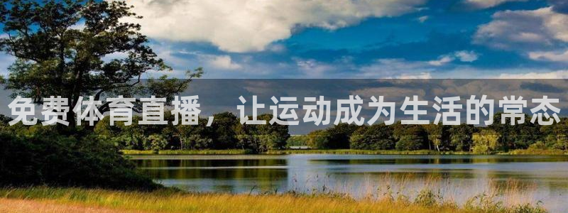 so米体育nba：免费体育直播，让运动成为生活的常态